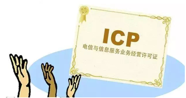竟陵街道ICP许可证